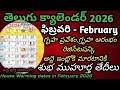 February 2026 House Warming dates | Best griha pravesh muhuratalu In February 2026|#Housewarming2026