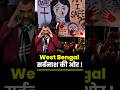 West Bengal सर्वनाश की ओर| Prediction Turned True| Future of West Bengal?