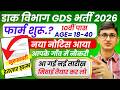 GDS New Vacancy 2026 Apply Online | GDS Vacancy 2026 | India Post GDS Recruitment 2026 for 10th Pass