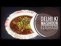 पुरानी दिल्ली की मशहूर निहारी/jama masjid style nihari/original taste of old Delhi#cooktubersara