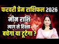 Meen Love Horoscope February 2026 | Pisces Love Horoscope February 2026 | Love Life Predictions 2026