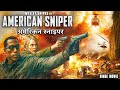 Wesley Snipes In AMERICAN SNIPER - Hollywood Full Action Thriller Hindi Dubbed Movie | Full Action