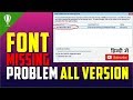 Font Missing प्रॉब्लम कोरलड्रॉ में कैसे ठीक करें || Shashi Rahi