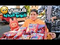 بنت صغيرة تبيع شيبسي لابوبو الجديد - شوف حصل ايه !!