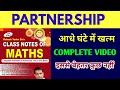 RAKESH YADAV CLASS NOTES PARTNERSHIP COMPLETE VIDEO SOLUTION
