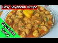 इस नए तरीके से सोयाबीन की यह लाजवाब रेसिपी बनेगे तो नॉन वेज भी फीका लगेगा - Soya Vadi Recipe
