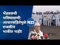 Bhendwal Ghat Mandani |  भेंडवळ घट मांडणीचे भाकीत जाहीर;देशाचा राजा कायम राहणार? | Maharashtra Times
