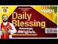 DAILY BLESSING 2026 MAR-05/FR.MATHEW VAYALAMANNIL CST#DailyBlessing #Frmathewhvayalamannil
