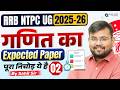 RRB NTPC UG Maths Analysis | NTPC UG Maths Expected Paper - 2 | Sahil sir