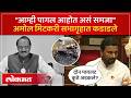 आम्ही पागल आहोत असं समजा पण..अमोल मिटकरींनी हात जोडून काय सांगितलं? | Amol Mitkari Speech | SA4