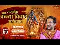 LIVE : सामूहिक कन्या विवाह महोत्सव | Bageshwar Dham Sarkar ~ 15 Feb. | Chhatarpur, M.P. | Day 03