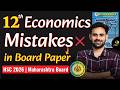 Common Mistakes Students Make in Economics | HSC 2026 Maharashtra Board | Avoid These Errors