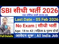 SBI में निकली भर्ती,15 दिनों में सलेक्शन | SBI Job Vacancy 2026 | Bank Job 2026 | Govt Jobs Jan 2026