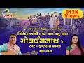 Girikandara Mathi Pragat Thaya Prabhu | ગિરિકંદરામાંથી પ્રગટ થયા પ્રભુ | Shri Jashoda Betiji Rachit