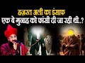 Hazrat Ali Ka Insaaf | Emotional Bayan | Mufti Salman Azhari