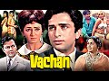 Vachan Superhit Action Movie | वचन | Shashi Kapoor, Vimi, Prem Chopra, Rajendra Nath | Hindi Movies