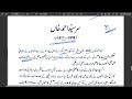 Guzra Hua Zamana Ch -1  Sir Sayyed Ahmad Khan | Class-9 Nawa-e-Urdu  @firstlearning