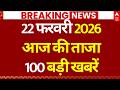Superfast News 100: Headlines Today | Breaking News | Aaj Ki Taja Khabar | Latest | 22 February