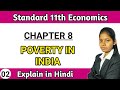 Economics class 11 chapter 8 poverty in india explain in hindi lecture 2