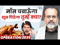 मैं जो भी खाऊँ, मेरी मर्ज़ी! || आचार्य प्रशांत