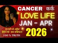 Cancer Kark Rashi Love Life January February March April 2026 ♋ कर्क लव राशिफल जनवरी से अप्रैल 2026