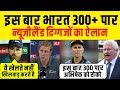 Ind Vs NZ: This time India will cross 300, New Zealand veterans warned their team.