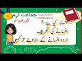 Urdu Afsany ki taref|Urdu Afsany k ajzaye tarkebi |Afsana ki tareef in Urdu|افسانہ کے  اجزائے ترکیبی