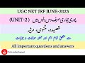 UGC NET JRF URDU |Qaseeda, Masnavi, Marsiya |Unit - 2|Qaseeda, Masnavi, Marsiya |@urduzabanhamari...