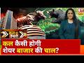 Kal Ki Taiyari: Will the market rise or fall tomorrow? Prepare for the market... | Business News