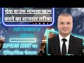 Cheque Bounce | Supreme Court Landmark Judgment | Part payment of Sum Due | S 56 \u0026 138 NI Act Hindi