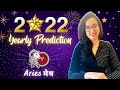 ♈Aries/Mesh♈ Yearly Horoscope 2022 | मेष राशि वार्षिक राशिफल | Yearly Predictions | Easyvasstu