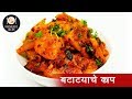 झणझणीत बटाट्याचे काप  | Spicy Batatyache kaap | Madhuras Recipes | Ep - 392
