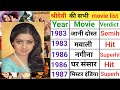 All movies of Sridevi | Shridevi all movies list | Sridevi all film list flop and hit #movie