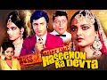 Hasinon Ka Devta (1971) | Rekha \u0026 Sanjay Khan | 70s Blockbuster Action | HD Full Movie - Bindu