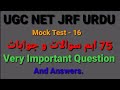 UGC NET JRF CTET UP TET TGT PGT URDU I Mock Test Urdu |Top 75 Urdu McQs I @urduzabanhamari4199