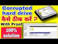 How to fix corrupted external hard drive | Corrupted hard disk kaise thik kare |