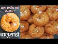 या पद्धतीने बनवली तर १००% परफेक्ट होणारच | बालुशाही रेसीपी मराठी | Balushahi Recipe | Diwali Special