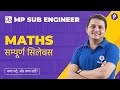 MP Vyapam Sub Engineer Vacancy 2022 | MATHS Syllabus Discussion | MP Sub Engineer Bharti Preparation
