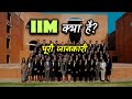 What is IIM With Full Information? – [Hindi] – Quick Support