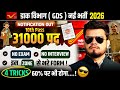 Post office gds new bharti 2026 | 10th pass-31 हज़ार पद | gds cut off 2025-26 |gds form fill up 2026
