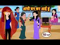 आंधी बन कर आई हूं | Bedtime Stories | Stories in Hindi | Fairy Tales | Storytime | Moral Kahani