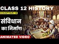 संविधान का निर्माण class 12 history chapter 12 in hindi full chapter with animation by Roshan Sah