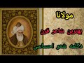 شعر فوقالعاده زیبا از مولانا جلال الدین محمد بلخی