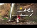 Kurdistan’s Waterfalls – تاڤگەکانی کوردستان | Vim [CC]