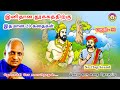 அளவுக்கு மிஞ்சினால் அமிர்தமும் நஞ்சு | கவலை மறந்து தூங்க Thenkachi Ko Swaminathan  கதை தொகுப்பு - 90