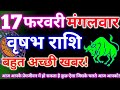 Taurus 17 February 2026|Today's Taurus horoscope|Vrishabh rashi 17 February 2026|Astro gyan horos...