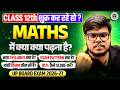 Class 12th: Maths में नया Syllabus, Exam Pattern और 95% लाने का Complete Details | UP Board
