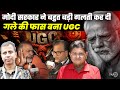 Modi-Shah Self Goal in UGC Protest | House Arrest of Ajeet Bharti | Uttamnagar Lyn@hing | Discussion