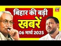 Bihar News : बिहार की बड़ी खबरें | Bihar Budget Session | CM Nitish | Tejashwi Yadav | RJD vs JDU