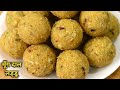प्रोटीन,फाइबर से भरपूर मूंग दाल के लड्डू- शरीर की कमजोरी,थकान को दूर करें | Moong Dal Laddu | Ladoo